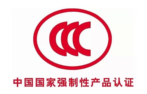 CCC認(rèn)證怎么收費(fèi)？.jpg