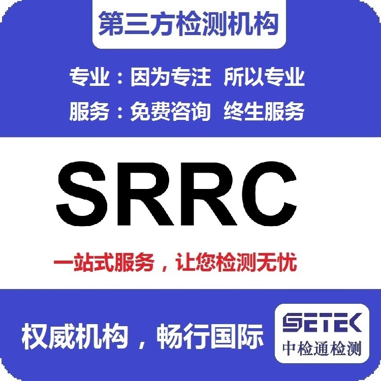 TWS藍牙耳機做SRRC認證多少錢.jpg