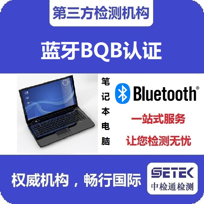 Bluetooth藍牙BQB認證標志.jpg