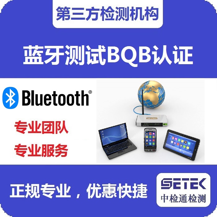 Bluetooth藍牙BQB認證定頻樣品.jpg